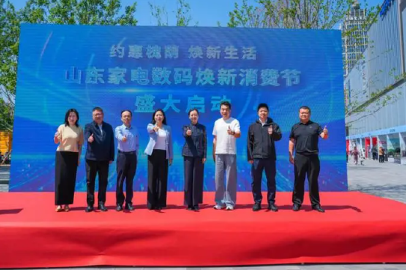 山东家电数码焕新消费节暨“约惠槐荫·焕新生活”活动盛大启动