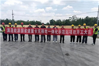 山东滨州市首座普通国省道电动重卡大功率充换电示范站开工建设