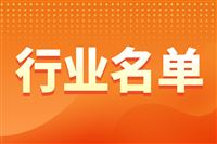 浙江60家上榜 | 首批部级科技型企业孵化器名单
